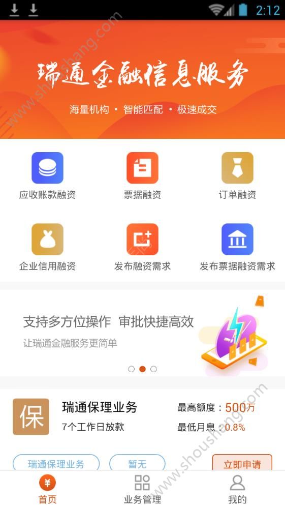 瑞通金融服务app图片2