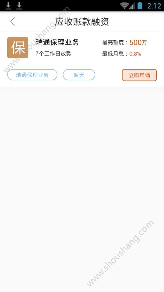 瑞通金融服务app图1