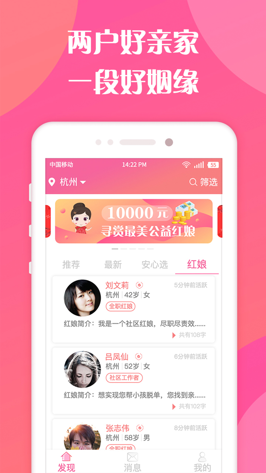 亲家来了app图1