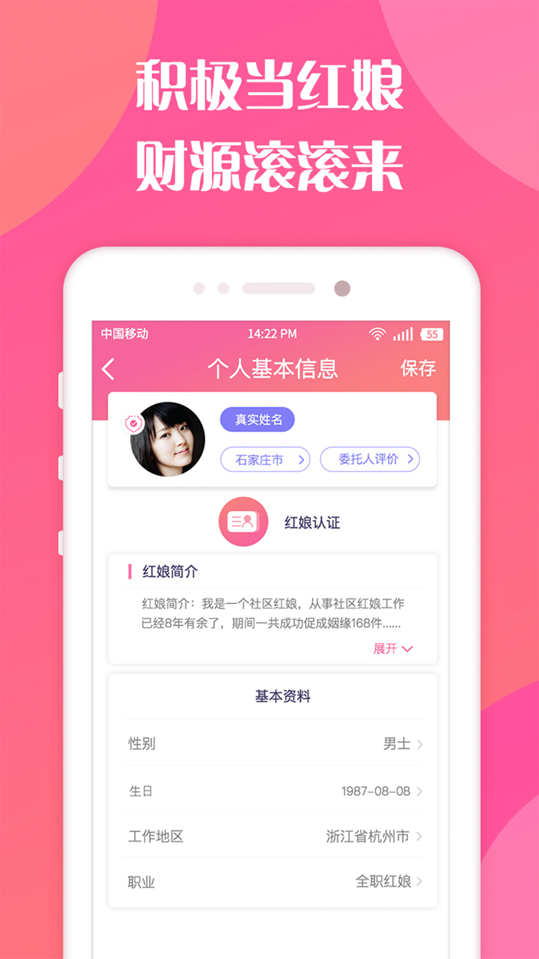 亲家来了app图2