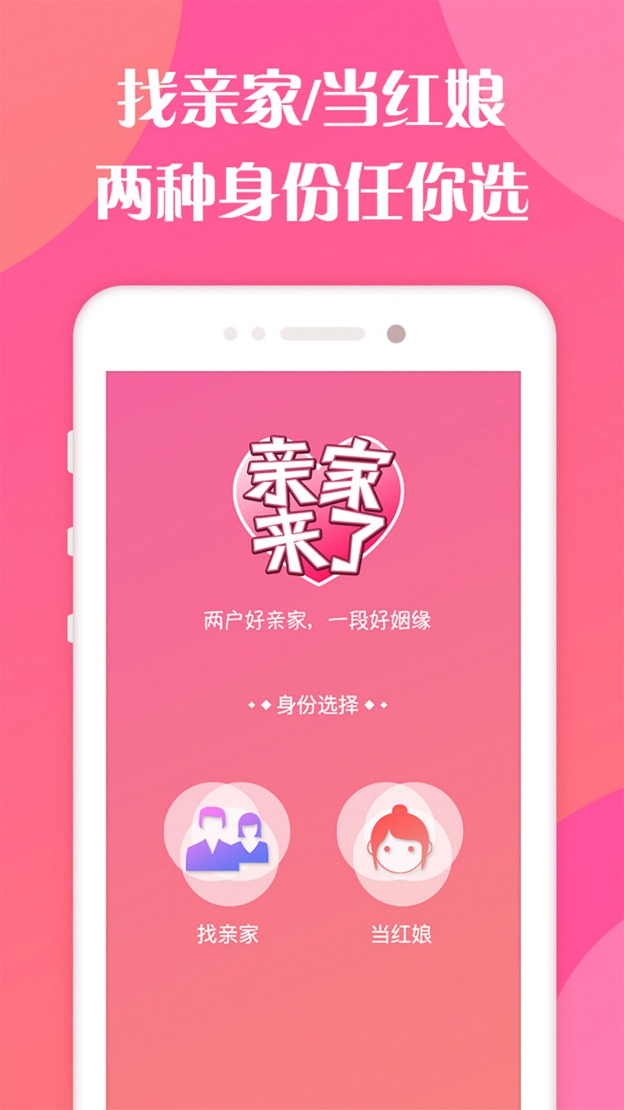 亲家来了app图片1