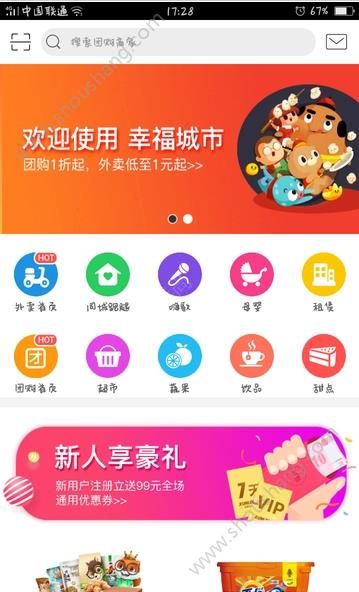 幸福鲁甸app图1