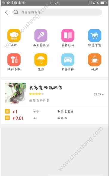 幸福鲁甸app图2