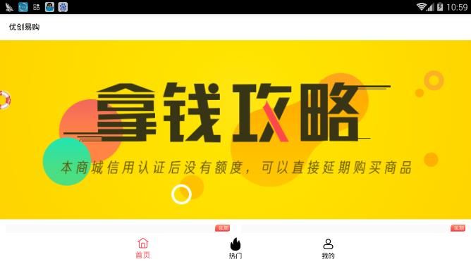 优创易购app图片1