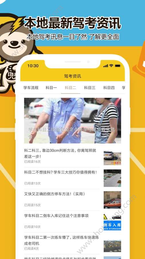 兜兜学车app图3