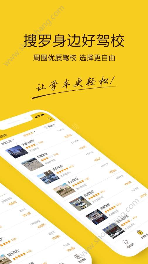 兜兜学车app图1