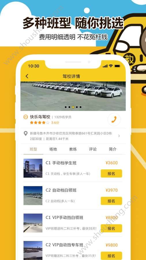 兜兜学车app图2