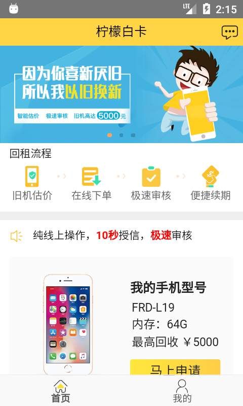 柠檬白卡app图片1