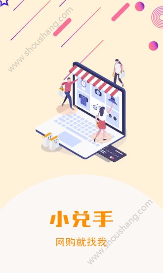 小兑手app图1