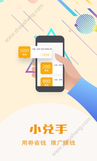 小兑手app图3