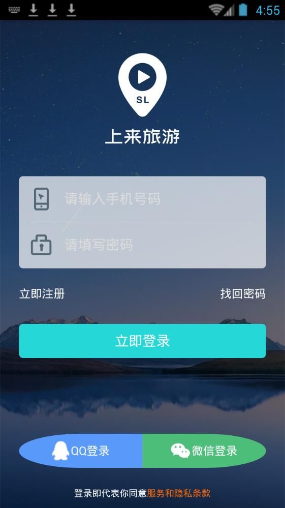 上来旅游app图片1