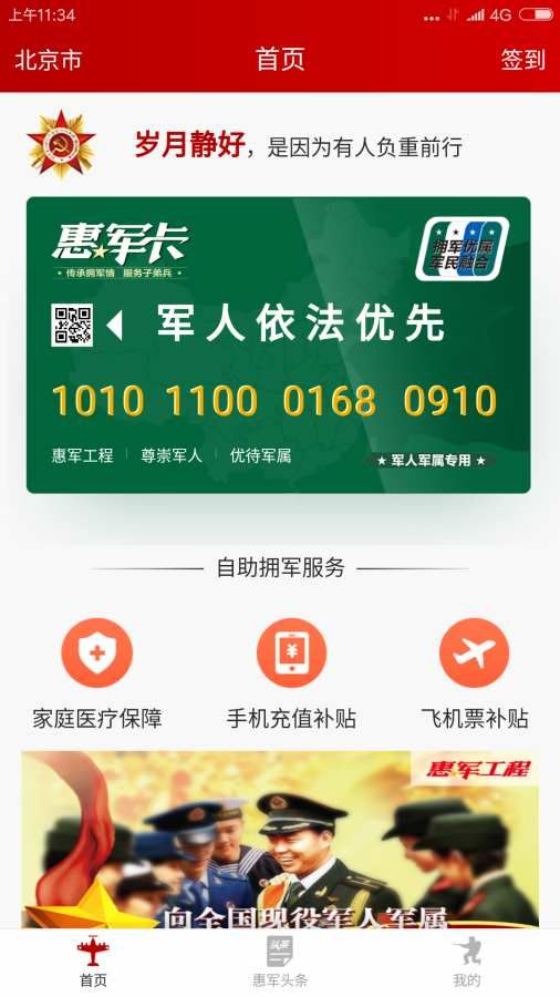 惠军工程app图片1