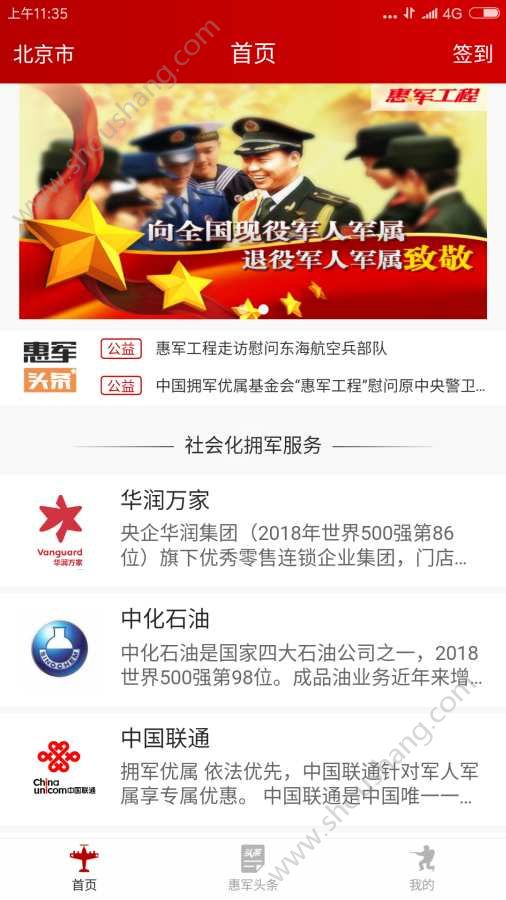 惠军工程app图1