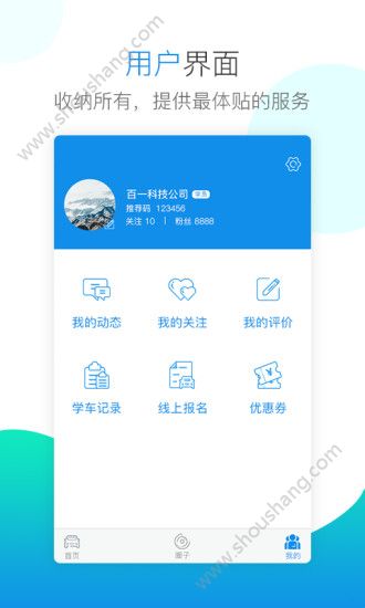 百米学车app图片2