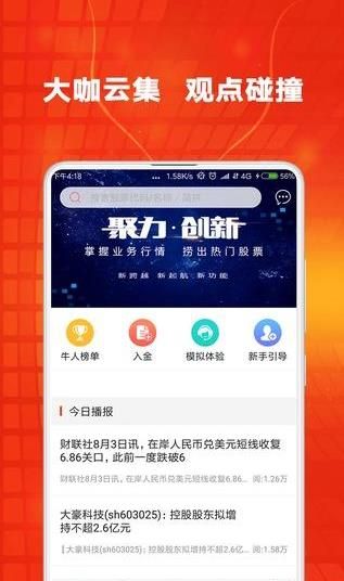 信捷策略app图片1