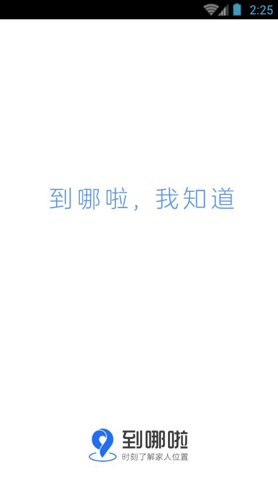 到哪啦app图片1