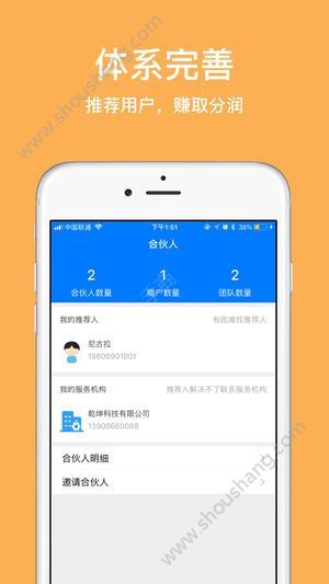 付联盟app图2