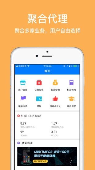 付联盟app图片1