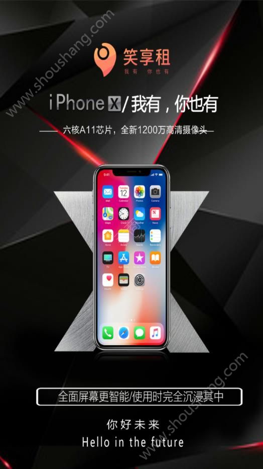 笑享租app图片2