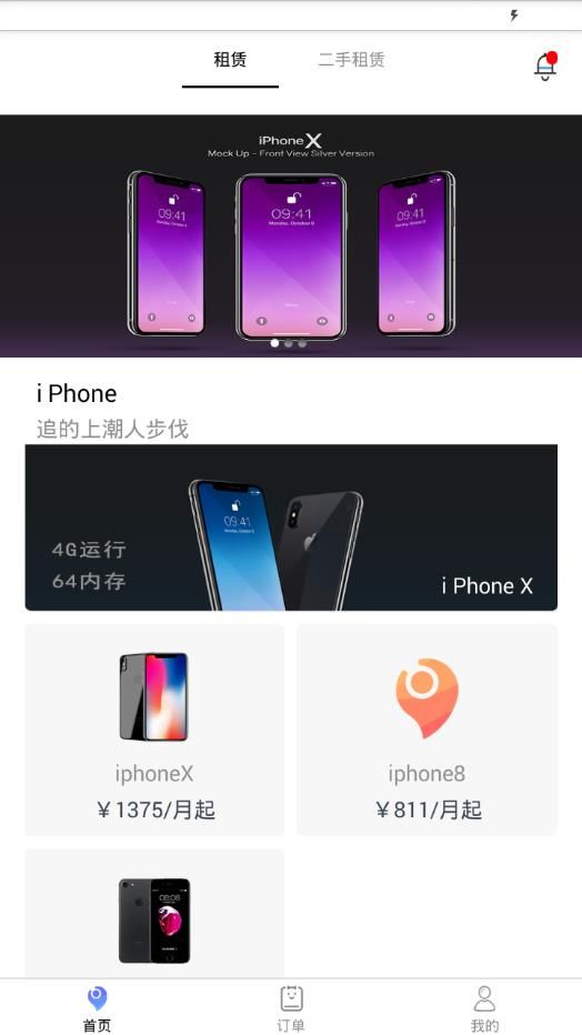 笑享租app图片1