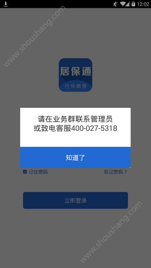 居保通app图1