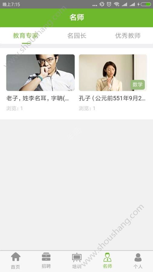 贵州教育云平台app图2