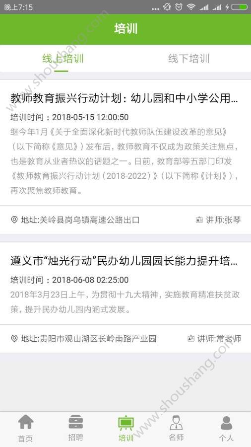 贵州教育云平台app图3