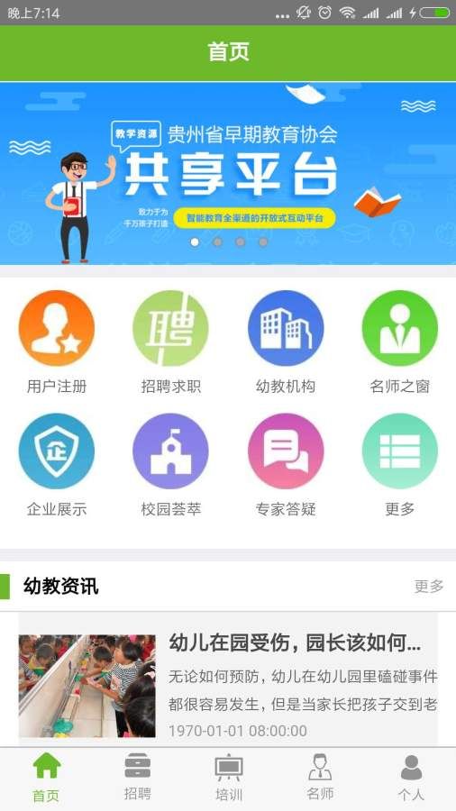 贵州教育云平台app图片1