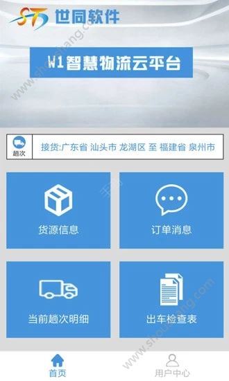 集货吧app图2