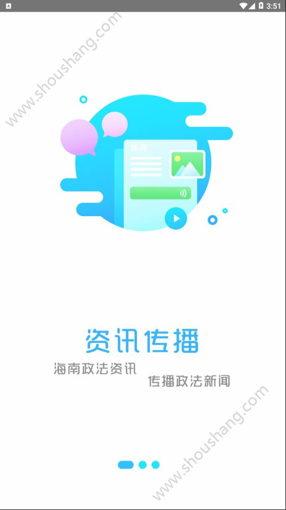 海南政法app图1