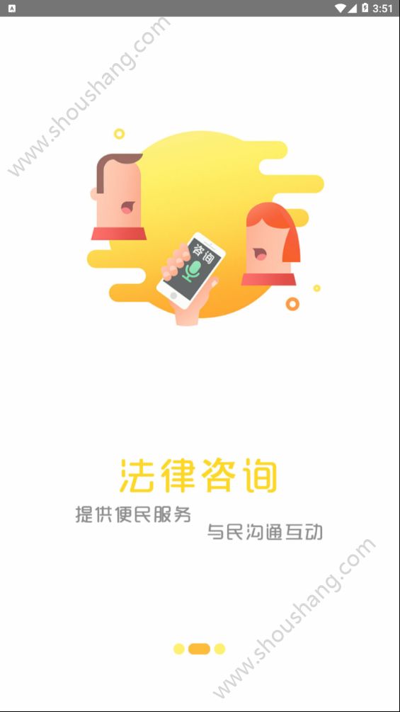 海南政法app图2