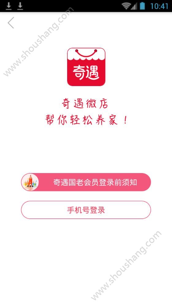 奇遇微店app图2