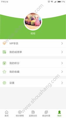 尚食安app图3