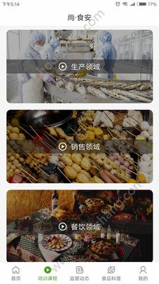 尚食安app图1