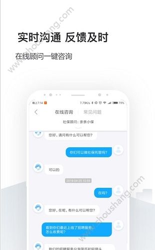 企业社保管家app图1