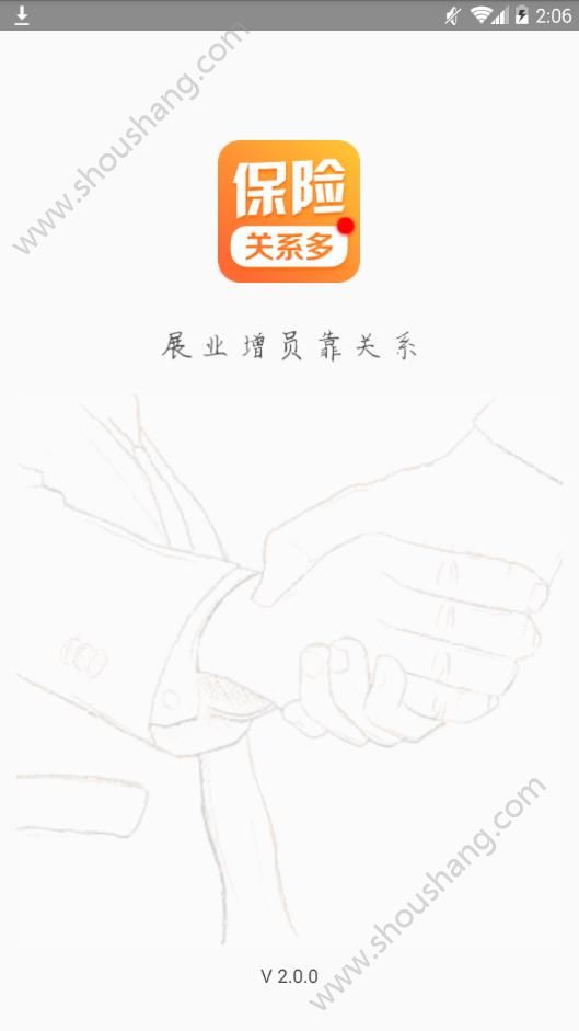 保险关系多app图片2