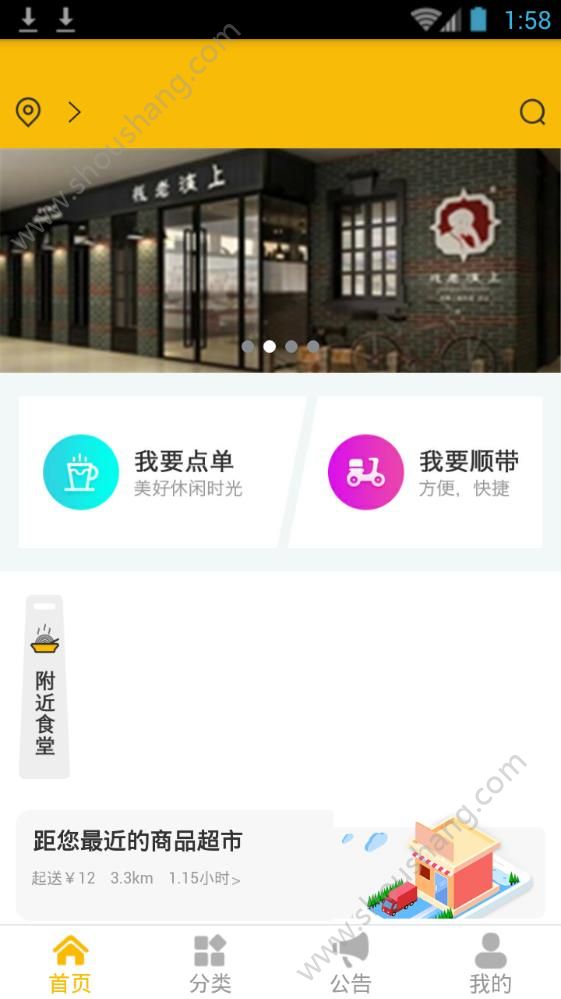 你好饭来了app图3