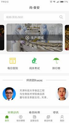 尚食安app图片1