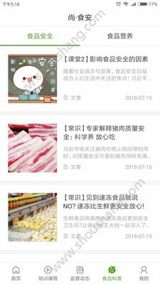 尚食安app图2