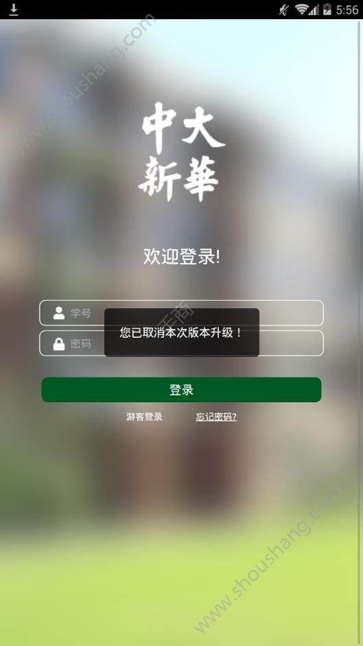 中大新华app图3