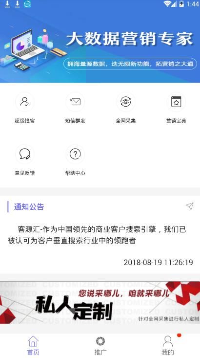 客源汇app图片1