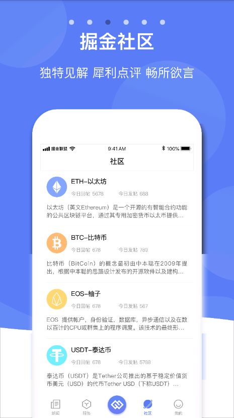 掘金联盟app图2