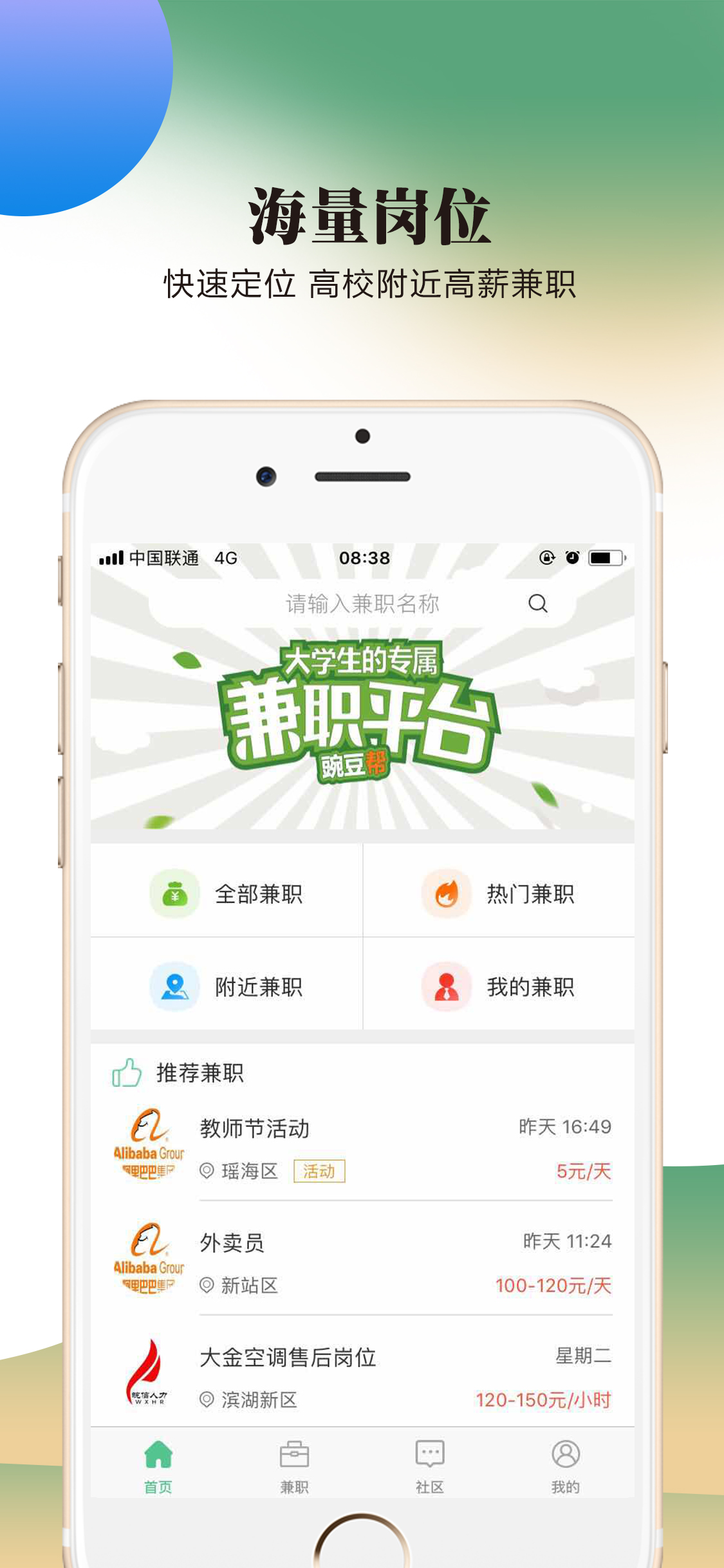 豌豆帮app图1