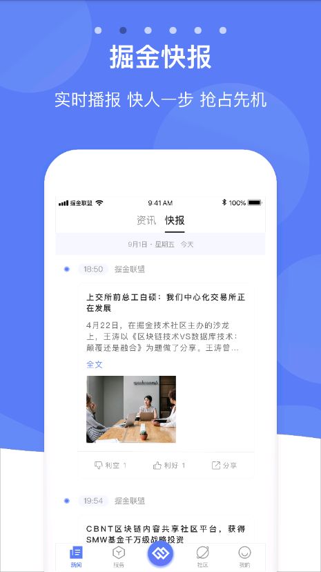 掘金联盟app图1