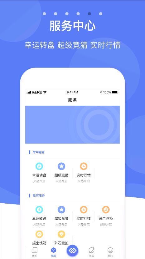 掘金联盟app图片2