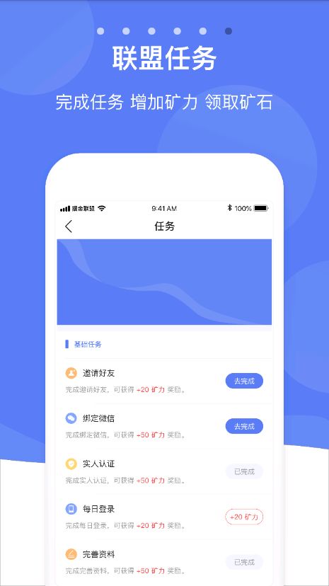 掘金联盟app图4