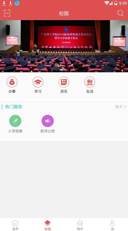 广理E家app图2