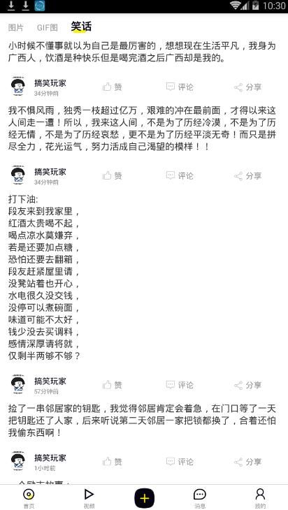 全民爱搞笑图片app图2