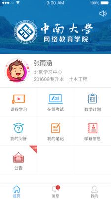 中南e学app图1