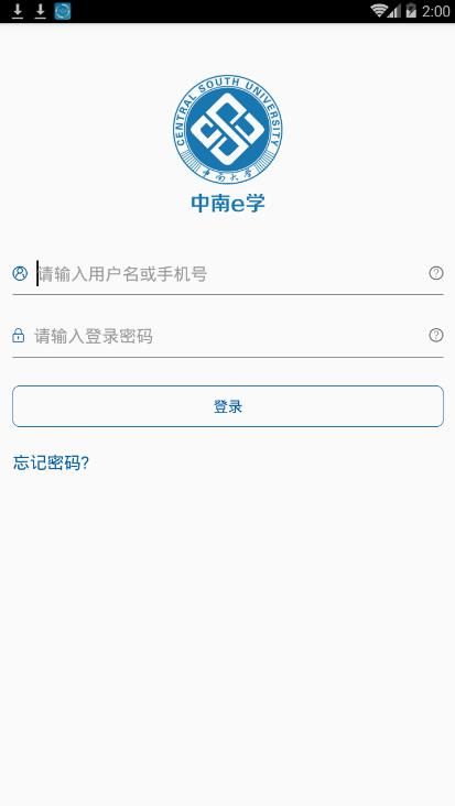 中南e学app图片1